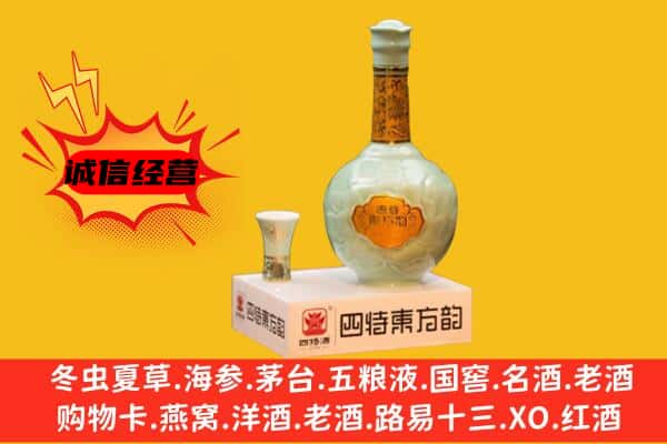阿坝州上门回收四特酒价格