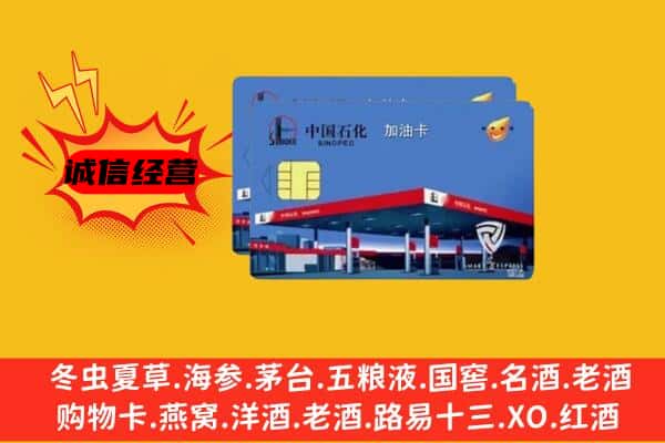 阿坝州回收加油卡