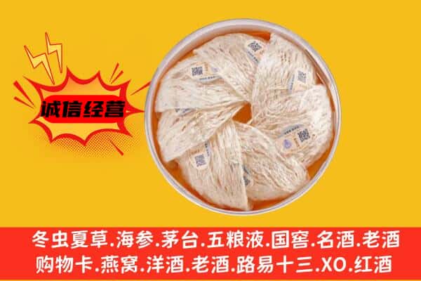 阿坝州回收燕窝