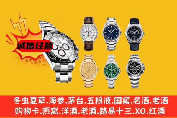 阿坝州回收名表